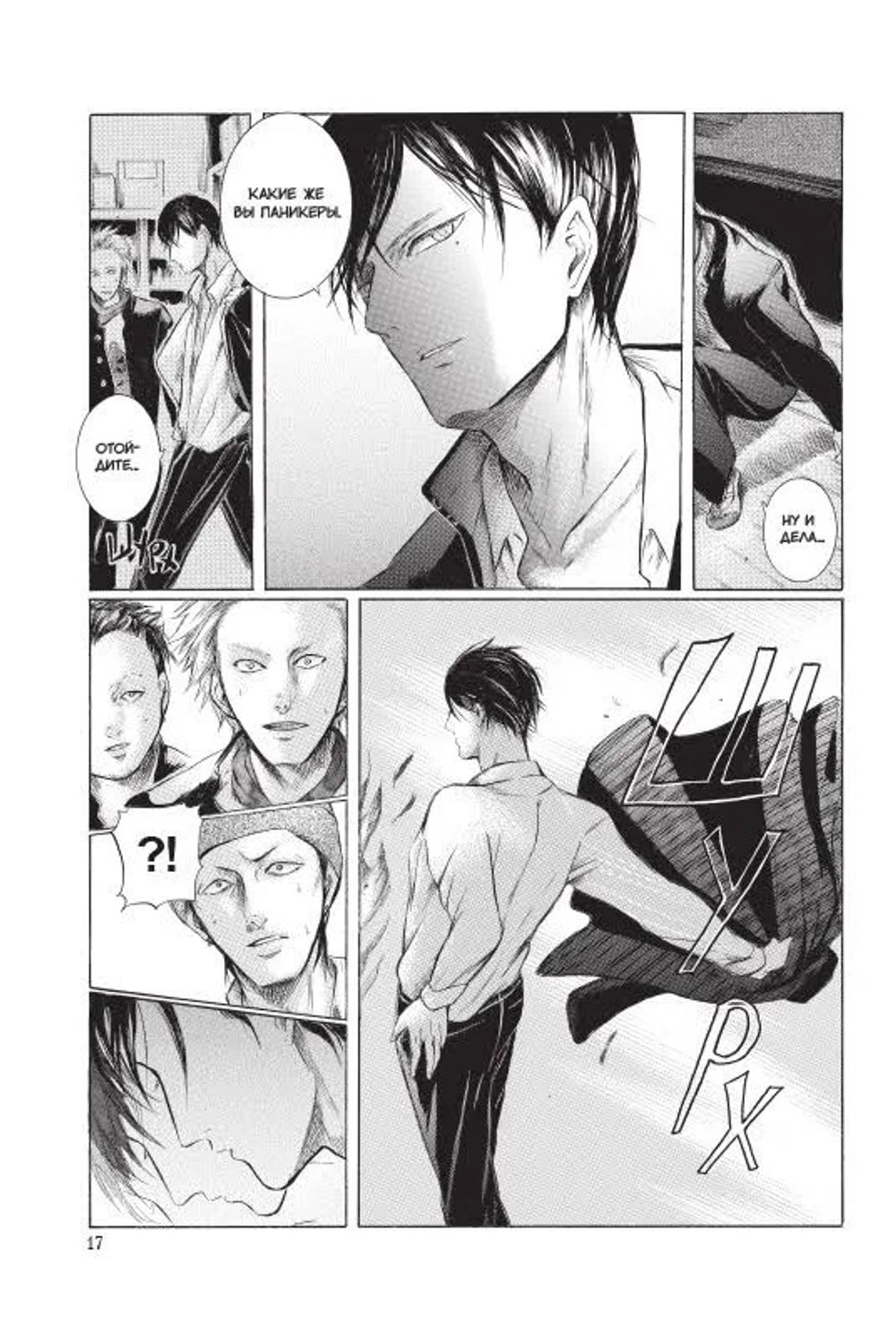 Манга Я - Сакамото, а что? Том 1