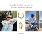 Моносерга Big Click, позолота