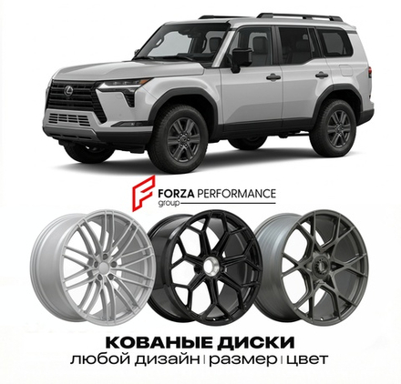 КОВАНЫЕ ДИСКИ для Lexus GX 550 III J250 2023-2026 Lexus