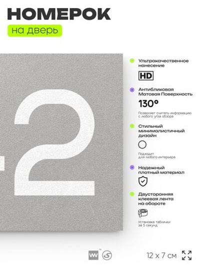 Номер на дверь 742, табличка на дверь для офиса, квартиры, кабинета, аудитории, склада, серая 120х70 мм, Айдентика Технолоджи