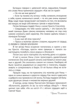 Божии творения - человек и природа. Истории для семейного чтения