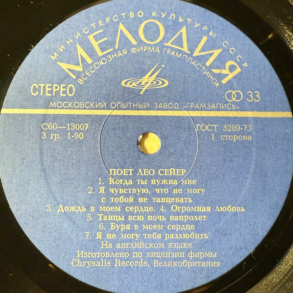 Виниловая пластинка Leo Sayer ‎– Поет Лео Сейер (Мелодия) LP