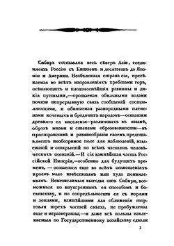 Отрывки о Сибири | М. Геденштром