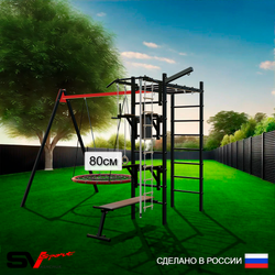 Уличный спортивно-игровой комплекс Sv Sport У3203П1 (Турник/Брусья/Стойка/Скамья/Гнездо 80см/Подвесы на подш/Кронш бокс/Канат/Кольца/Лестница)