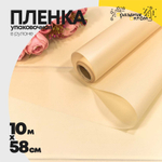 Пленка В рулоне 10 м х 58 см двухсторонняя (Персиковый)