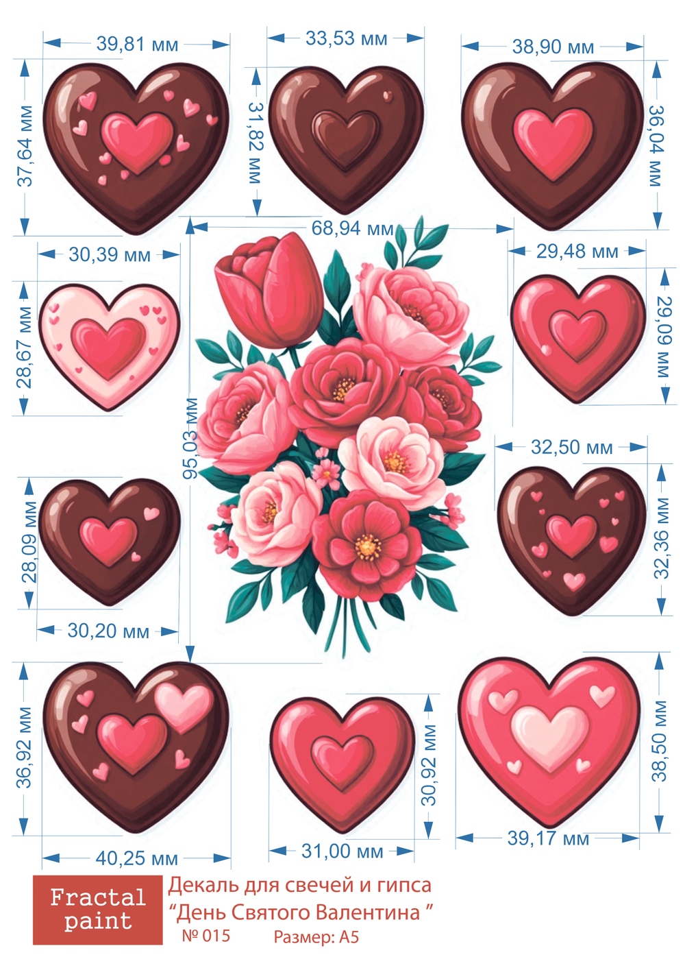 Трансфер переводной - декаль для свечей и гипса день святого валентина 015 А5