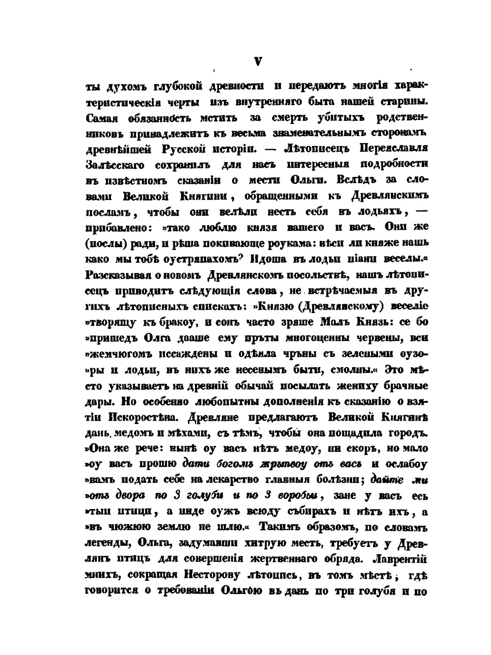 Летописец Переяславля-Суздальского | М. А. Оболенский