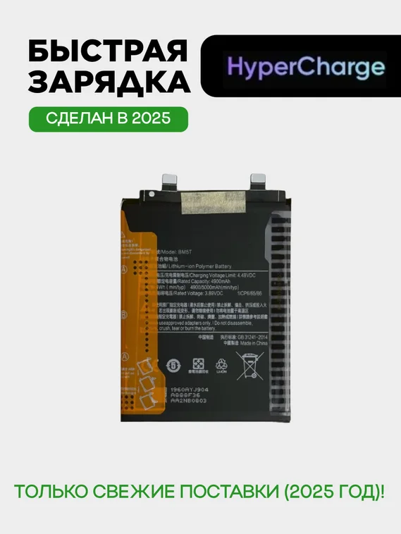 Аккумулятор для Xiaomi Mi 13T/Note 13 Pro 4G/Poco M6 Pro 4G/X6 Pro 5G/14T 5000 mAh (BM5T)