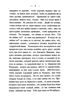 Повести и рассказы Сочинение Евгении Тур. I-IV. Ошибка | Тур Евгения