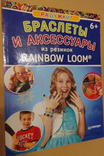 Браслеты и аксессуары из резинок (Радужки) Rainbow Loom