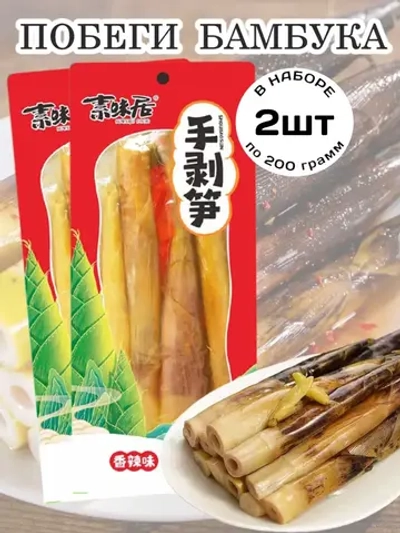 Очищенные побеги бамбука в остром маринаде 200 г * 2 шт