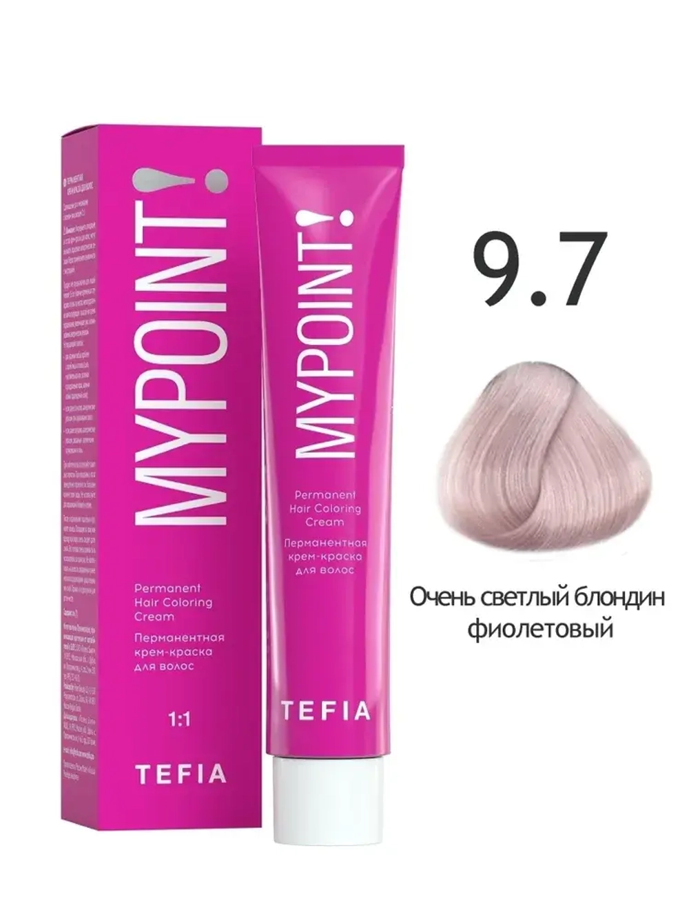 Перманентная крем-краска для волос Tefia MY Mypoint, 9.7 очень светлый блондин фиолетовый, 60 мл