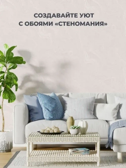 Обои флизелиновые 1.06, виниловые однотонные для кухни моющиеся в спальню прихожую детскую