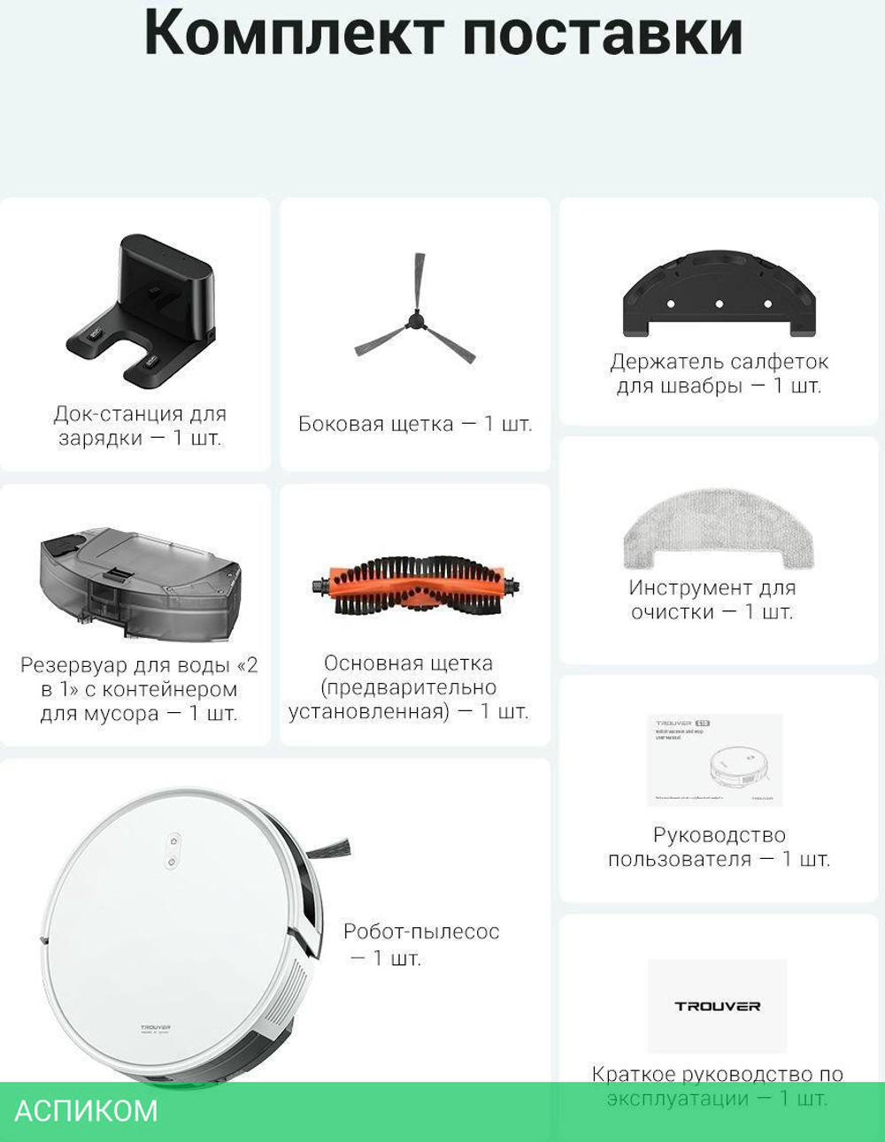 Робот-пылесос Trouver Robot Vacuum E10 (RGE12GA)