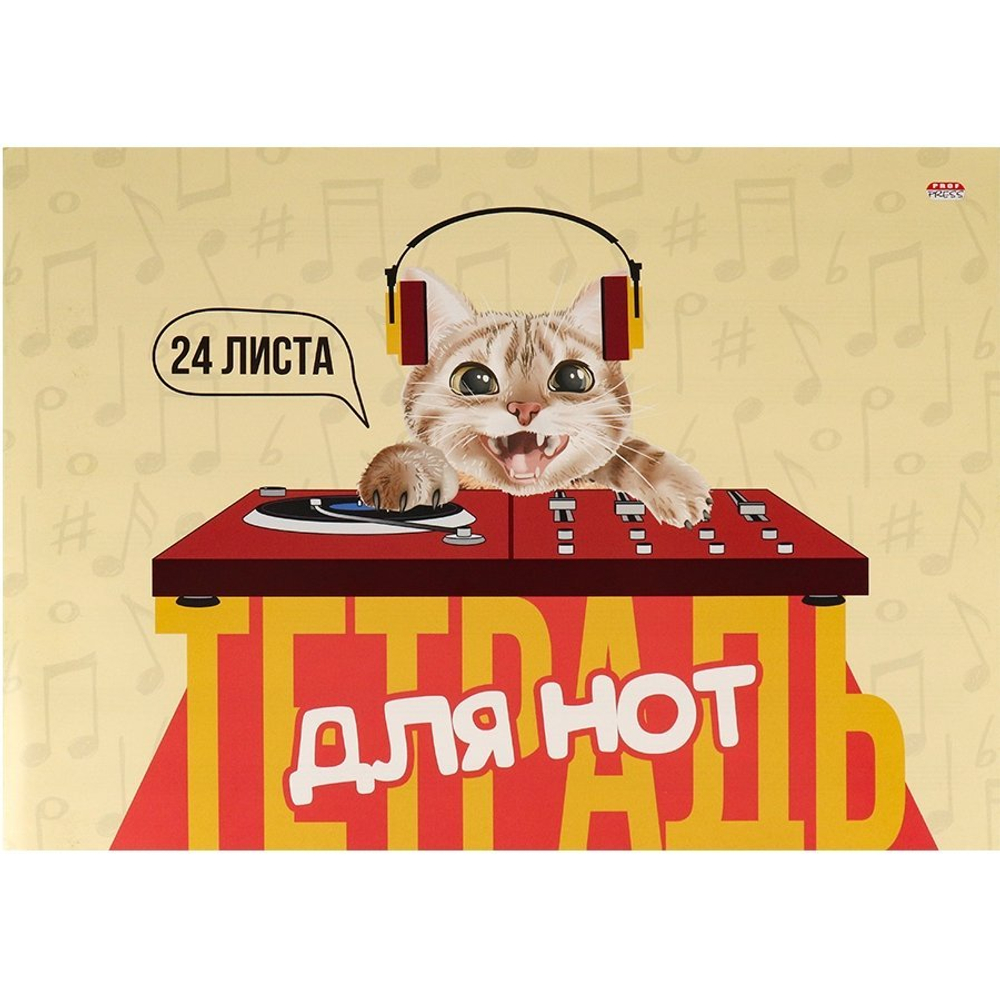 Тетрадь для нот А4, 24 л., Проф-Пресс "Диджей котик", альбомная, скрепка, мелованный картон