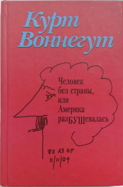 Человек без страны, или Америка разБУШевалась