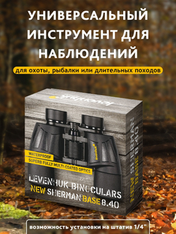 Бинокль Levenhuk New Sherman BASE 8x40