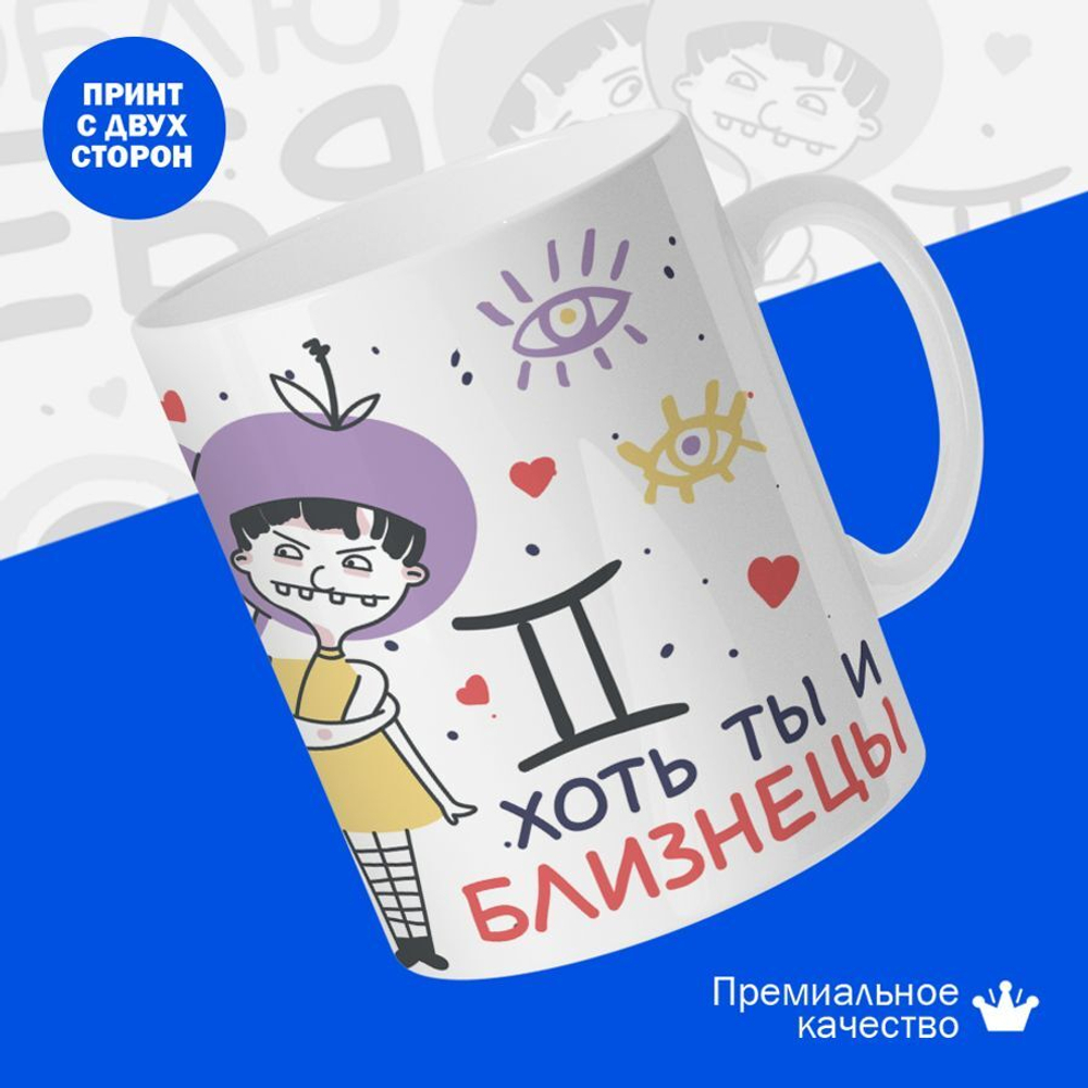 Кружка ТМ Ларец "Знак зодиака. Близнецы", глянцевая, 330мл, 1шт