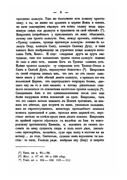 История русского раскола, известного под именем старообрядства | Макарий