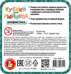 Настольная игра Кубики для умников Арифметика