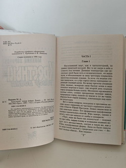 Крестный. Топор войны