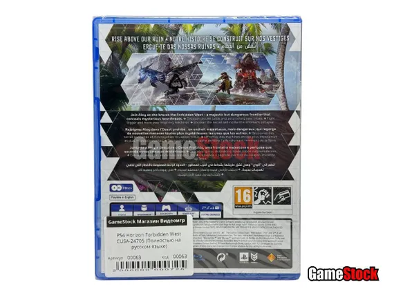 PS4 Horizon Forbidden West CUSA-24705 (Полностью на русском языке)