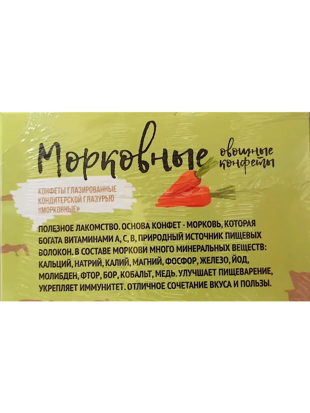 Конфеты овощные в ассортименте - 4 шт