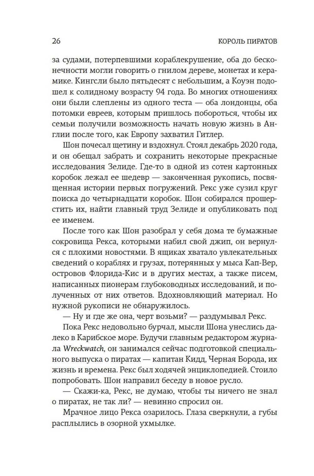 Король пиратов