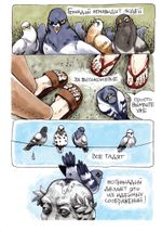 Комикс Голубь Геннадий