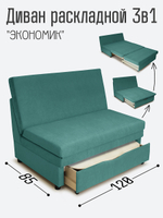 Диван "Экономик" Студия-Ф 120 см