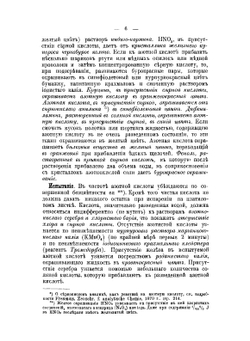 Химические реактивы, их приготовление, свойства, испытание и употребление | А. И. Коренблит