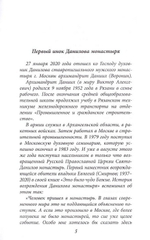 Всегда поступай по любви.  Архимандрит Даниил (Воронин)