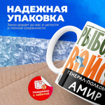 Кружка, Рыболовные войска, Генерал Амир, 330мл