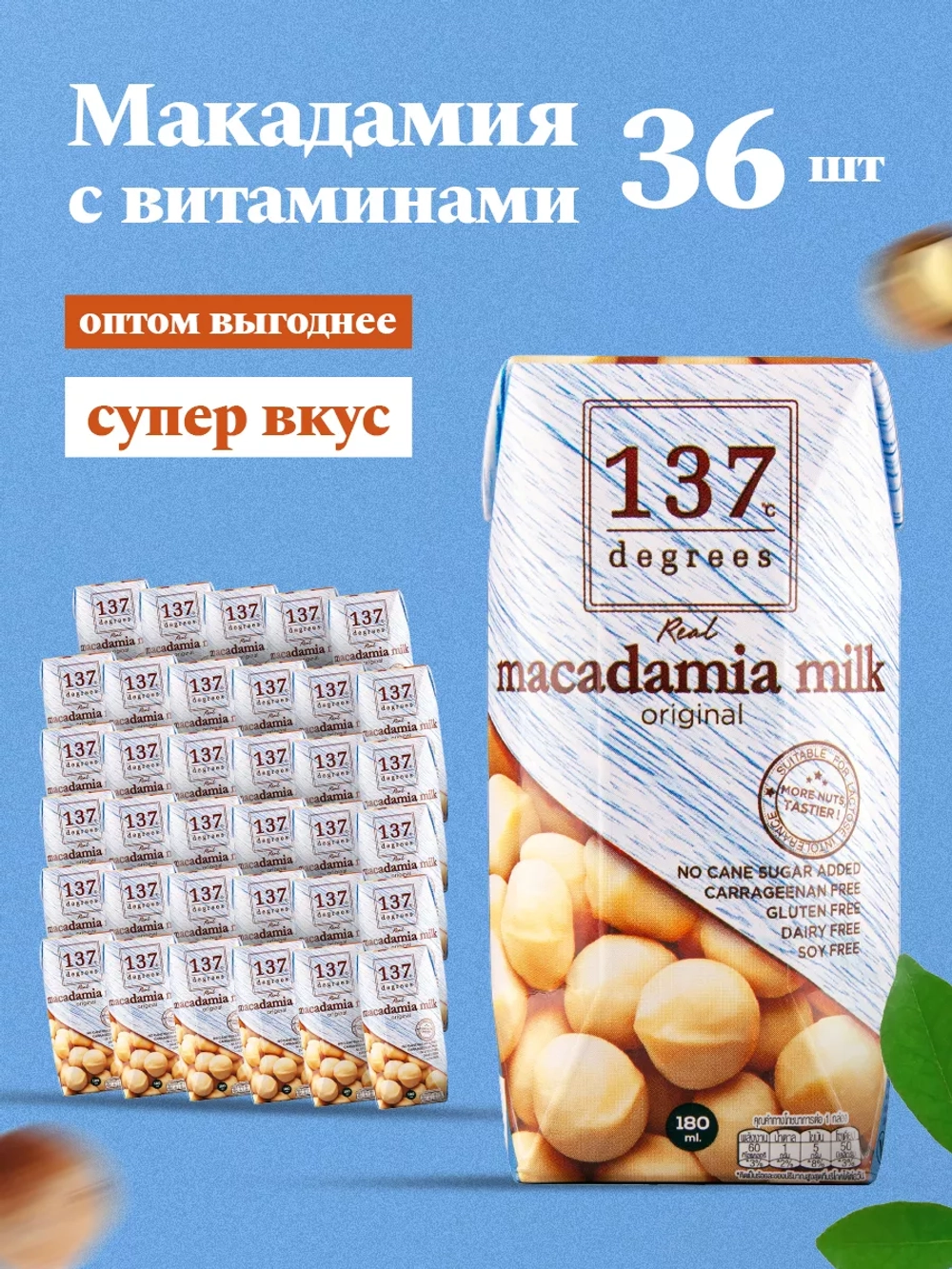 Растительный напиток на основе ореха макадамия, 36 шт.