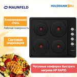 Электрическая варочная панель Maunfeld EEHE.64.4B