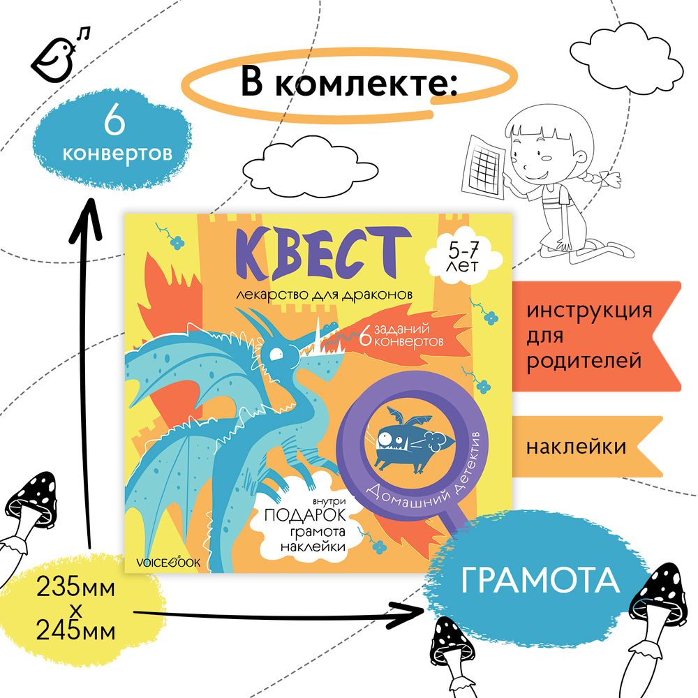 Квест «Лекарство для драконов»