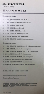 Ф. Шопен. Полонезы. Фортепианная музыка. Набор из 2-х пластинок 27-8