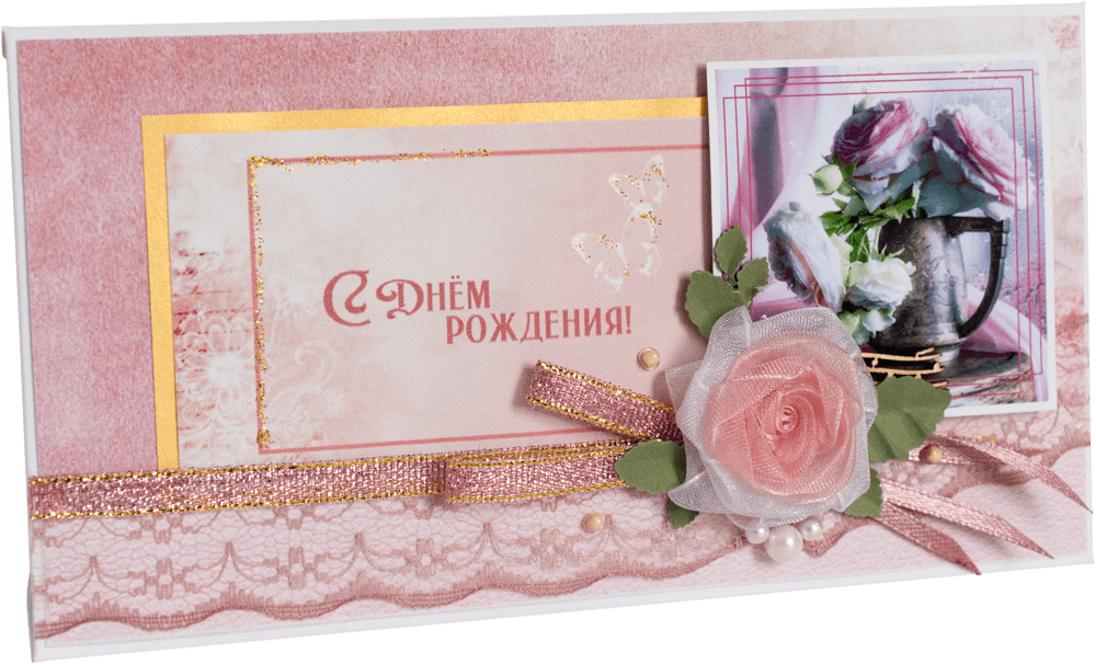 Конверт женский С Днём рождения