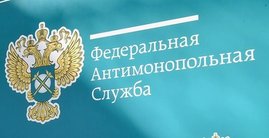 ФАС требует пересмотреть правила работы на крупнейших маркетплейсах