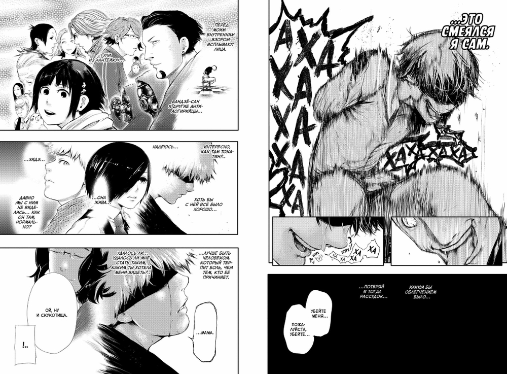 ТОКИЙСКИЙ ГУЛЬ. КНИГА 4