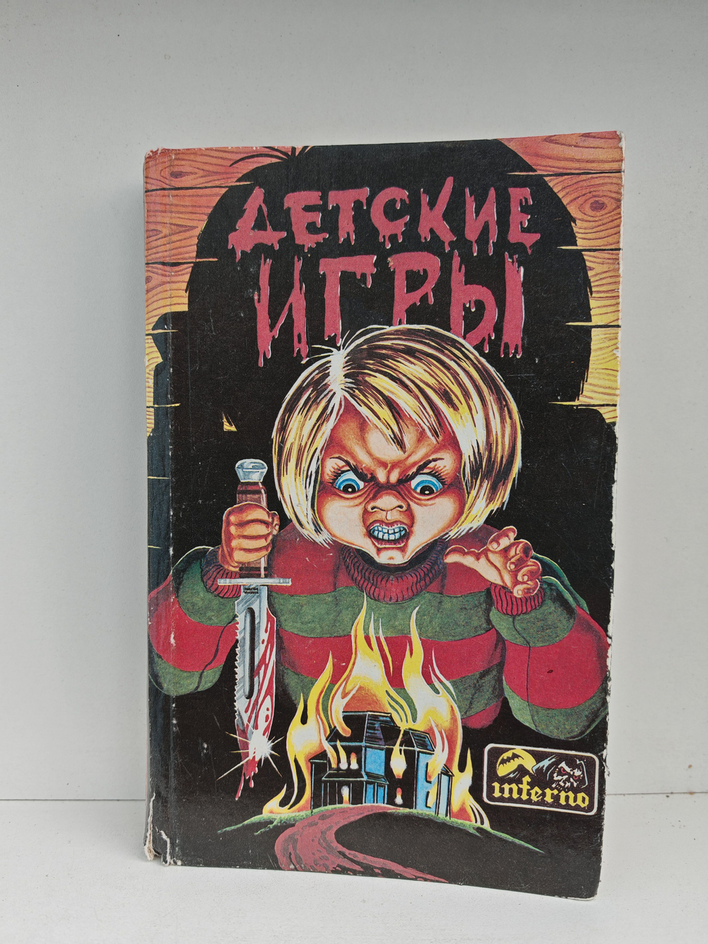 Детские игры. Сборник рассказов ужасов