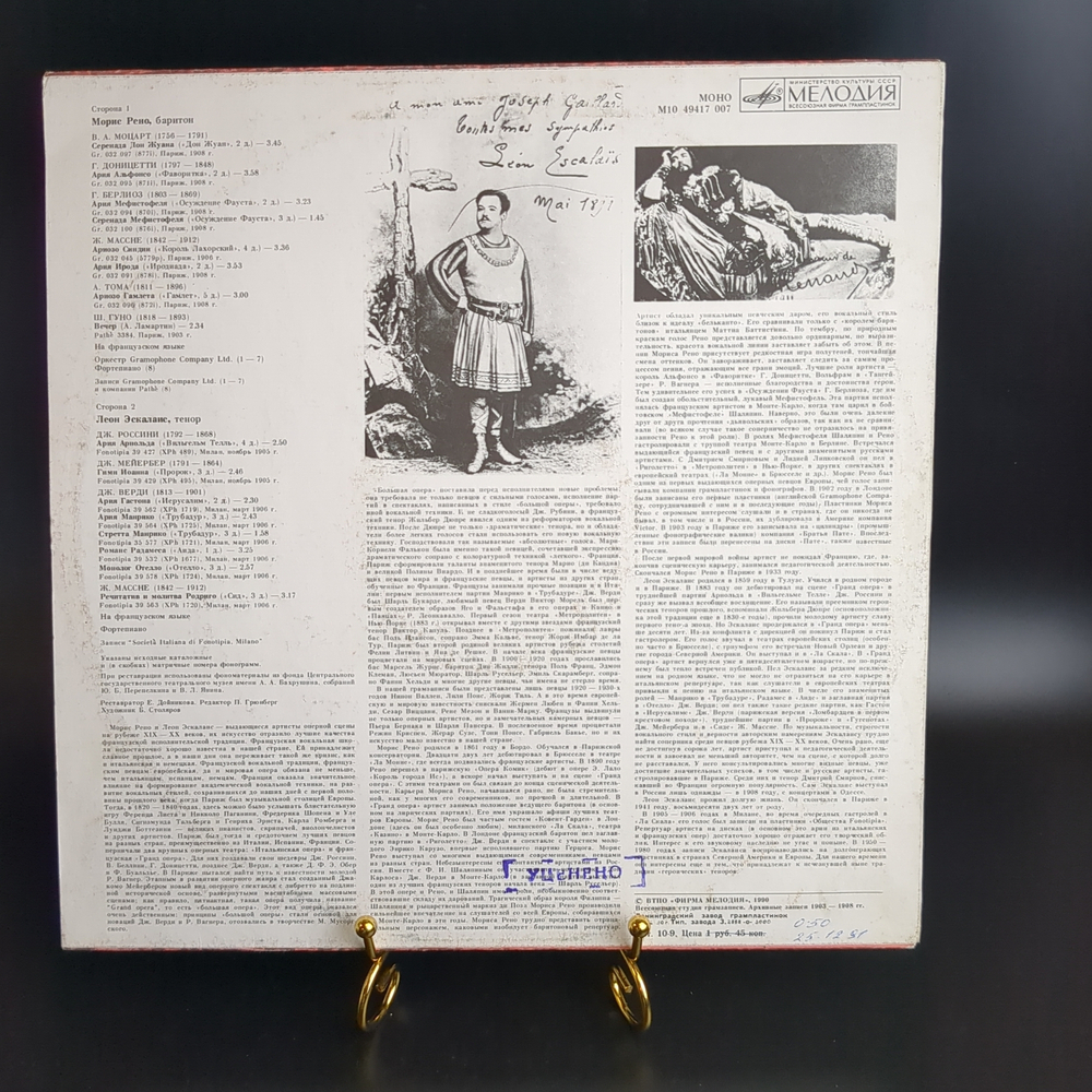 LP Морис Рено, баритон. Леон Эскалаис, тенор. Сцены и арии из опер. Музыкальное наследие. Исполнительское искусство. Виниловая пластинка 12 дюймов. Мелодия СССР 1990 год.