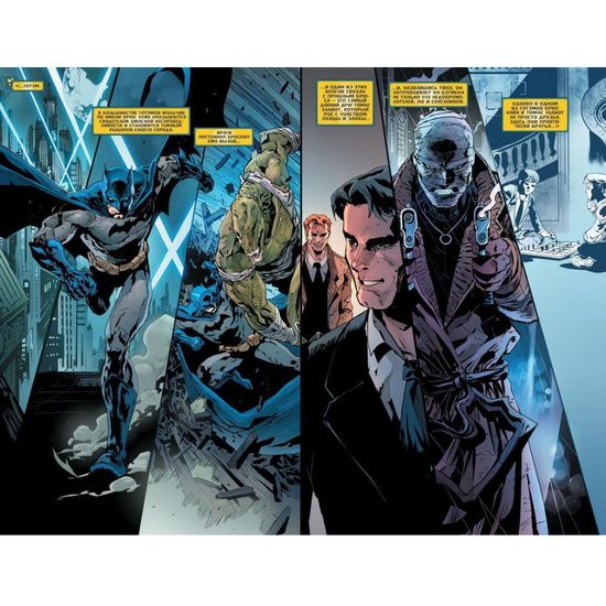 Комикс Темная Мультивселенная. Сказания. Бэтмен. Тихо!