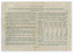 Облигация 200 рублей 1946 год. Заем восстановления и развития народного хозяйства. Серия № 010494. F