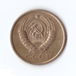 5 копеек 1974г, VF-XF