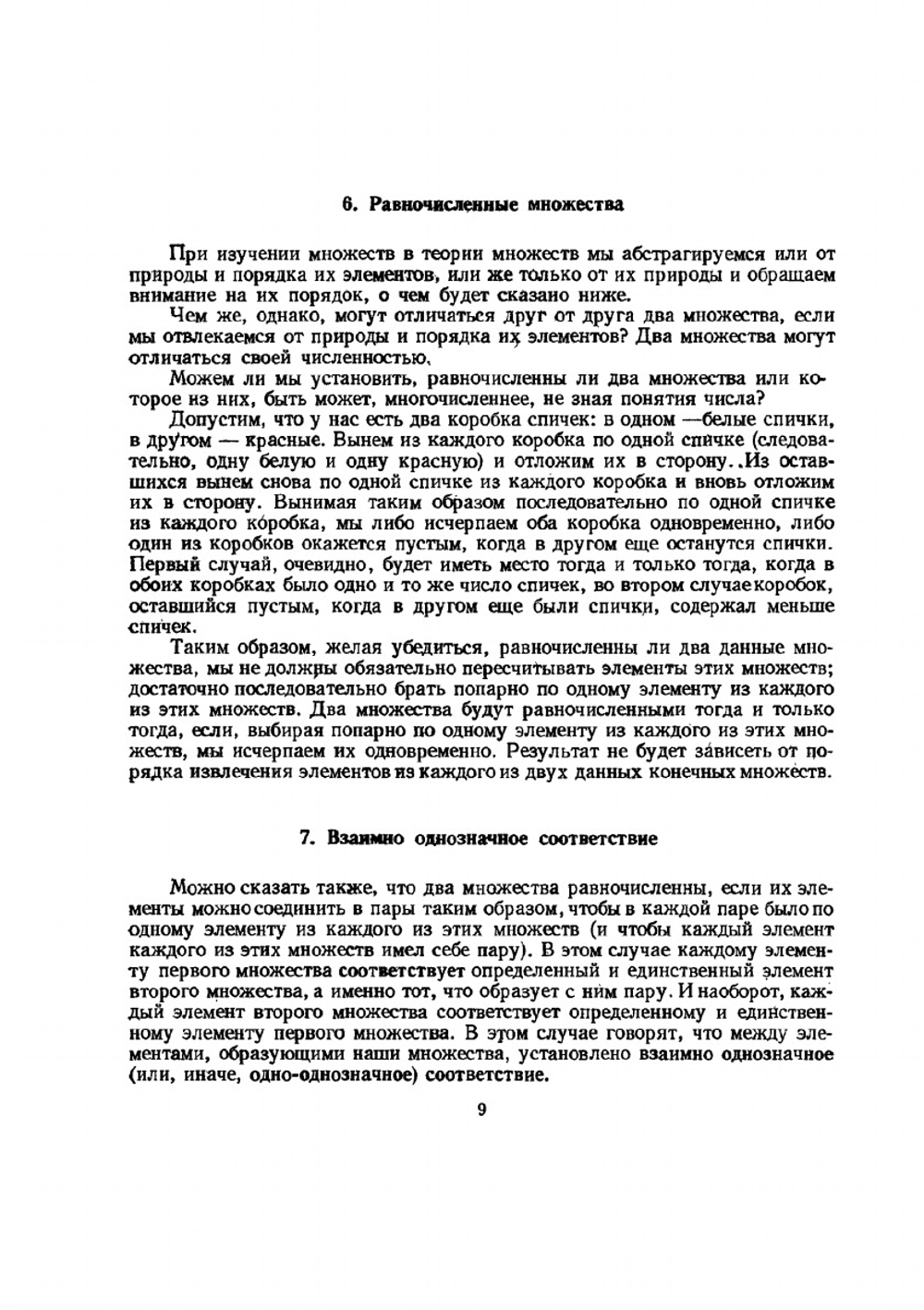 О теории множеств | В. Серпинский