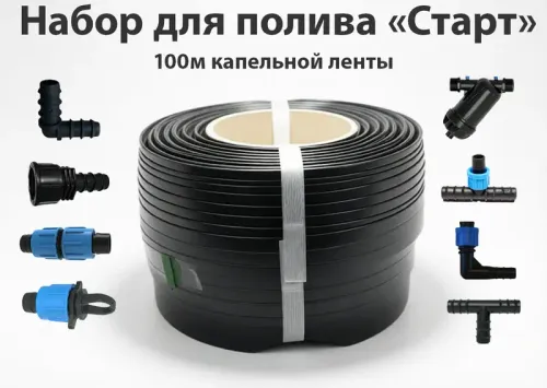 Наборы капельного полива