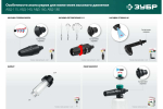Пеногенератор ЗУБР Миг-180 0.75 л, для минимоек с пистолетом 70401-180