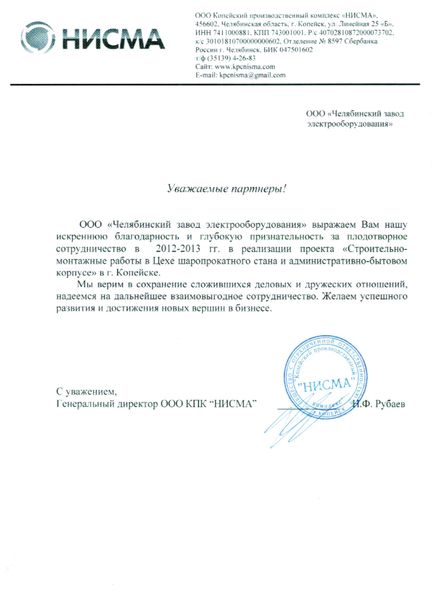 ООО Копейский производственный комплекс НИСМА