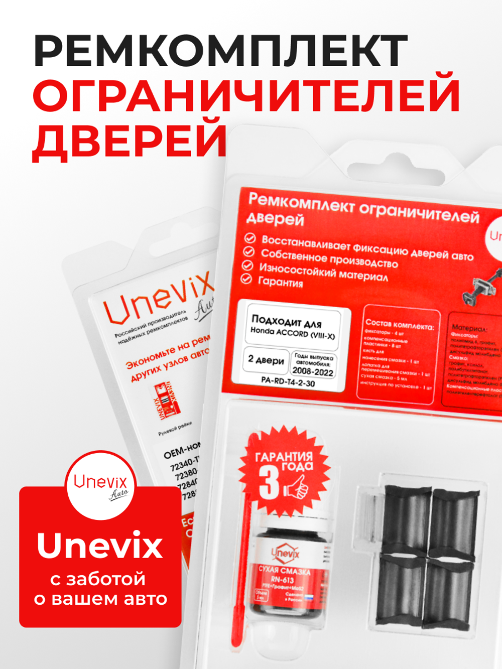 Ремкомплект ограничителей дверей Honda ACCORD (VIII) 4D CU; CW (2 двери, тип 4) 2008-2012